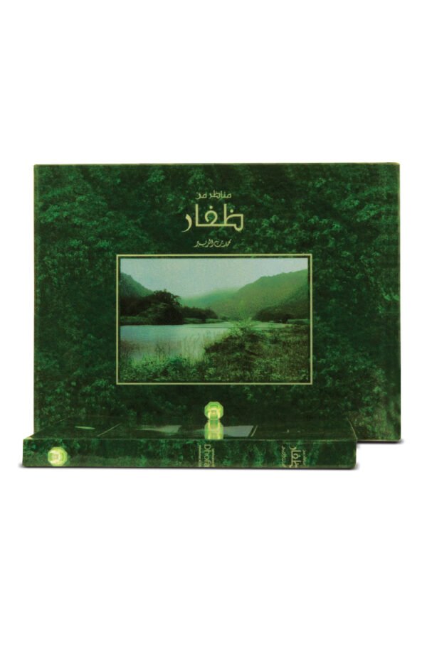 Landscapes of Dhofar